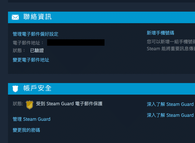 Steam 帳號被盜應該怎麼做？