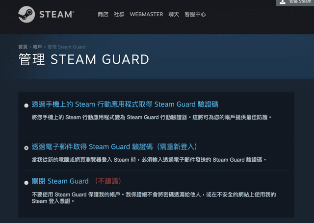 Steam 帳號被盜應該怎麼做？