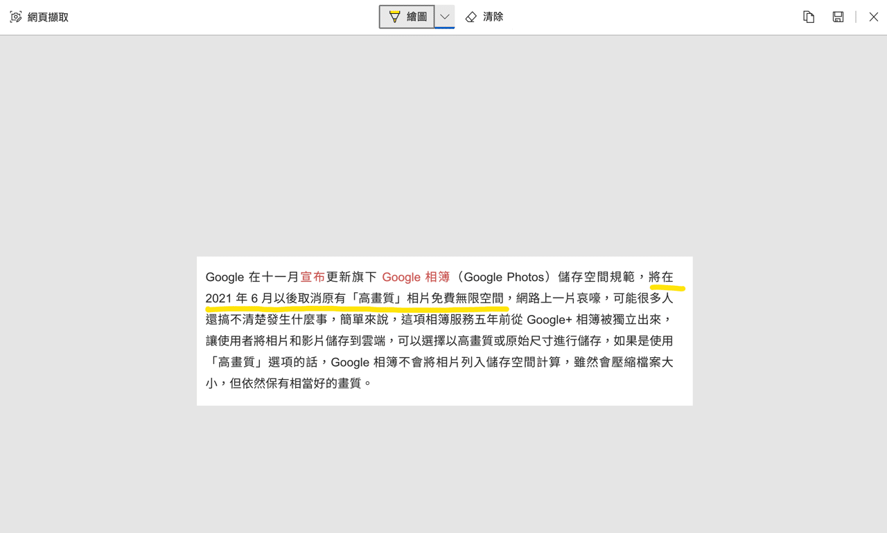 Microsoft Edge 內建網頁擷取功能，快速截圖加入附註標示