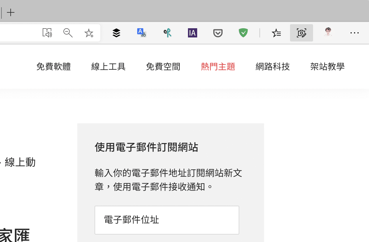 Microsoft Edge 內建網頁擷取功能，快速截圖加入附註標示