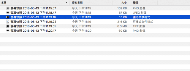 變更 macOS 螢幕截圖檔案格式
