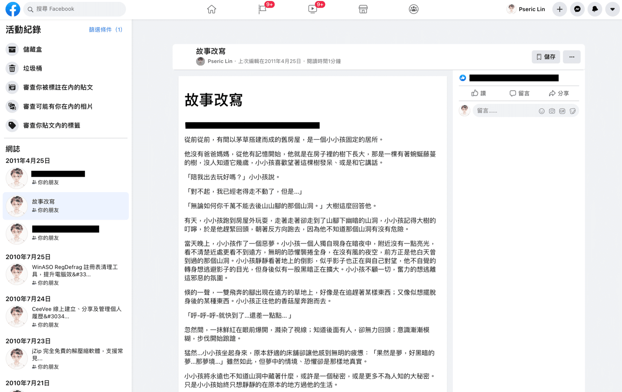 Facebook 網誌消失？這招可以找回內容或匯出備份