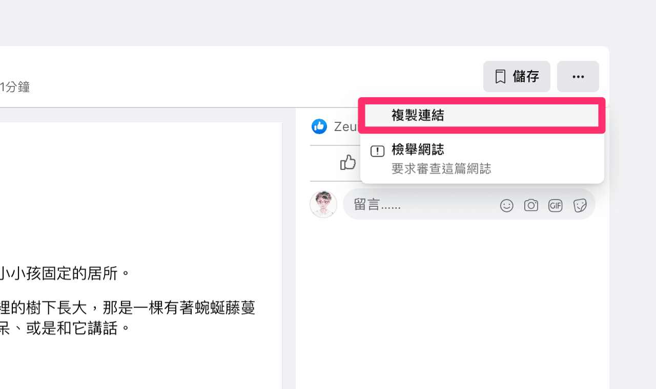 Facebook 網誌消失？這招可以找回內容或匯出備份