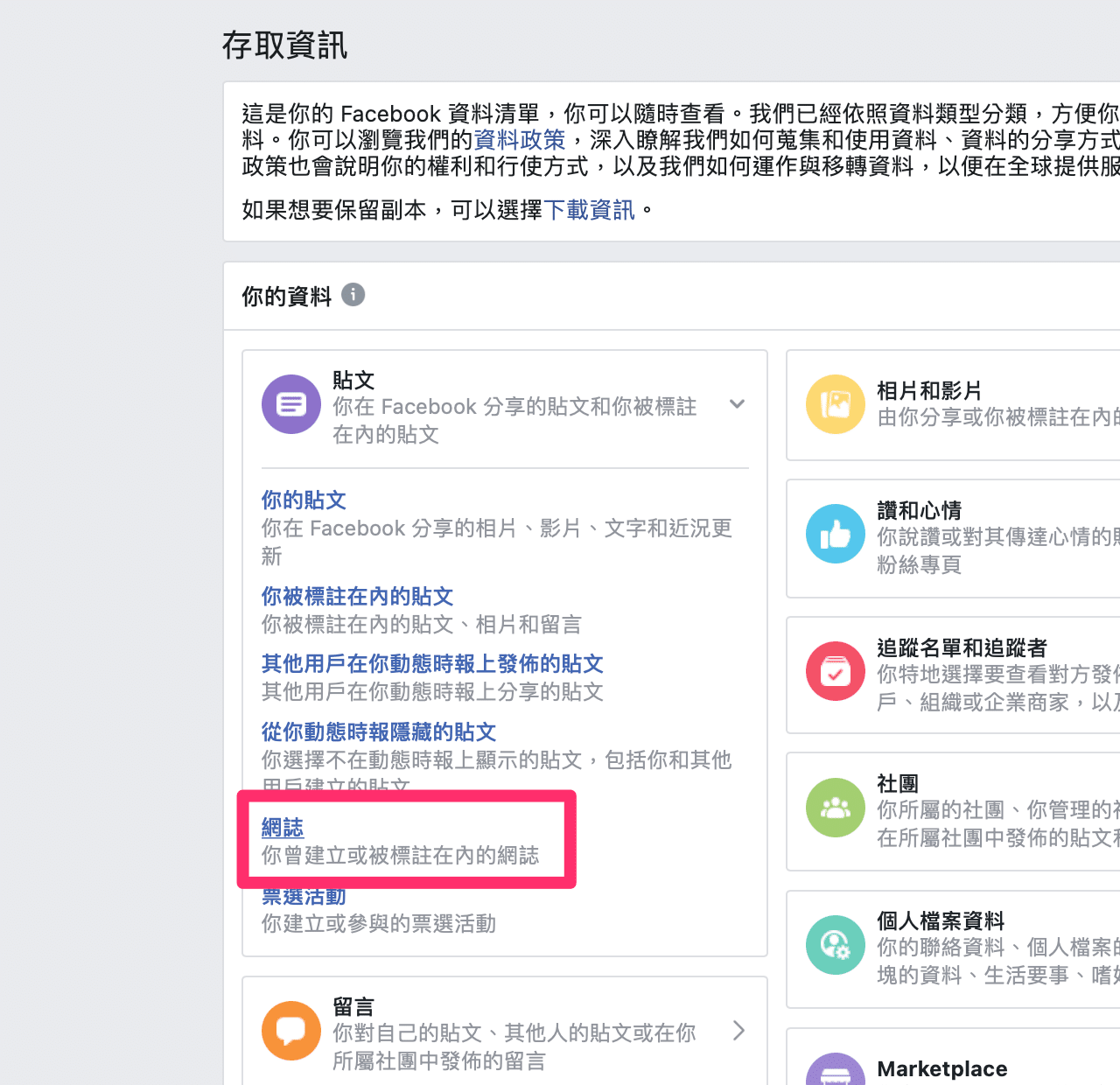 Facebook 網誌消失？這招可以找回內容或匯出備份