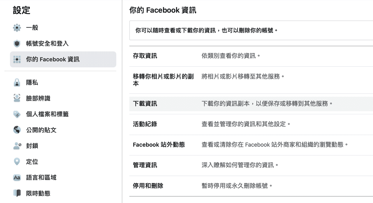 Facebook 網誌消失？這招可以找回內容或匯出備份