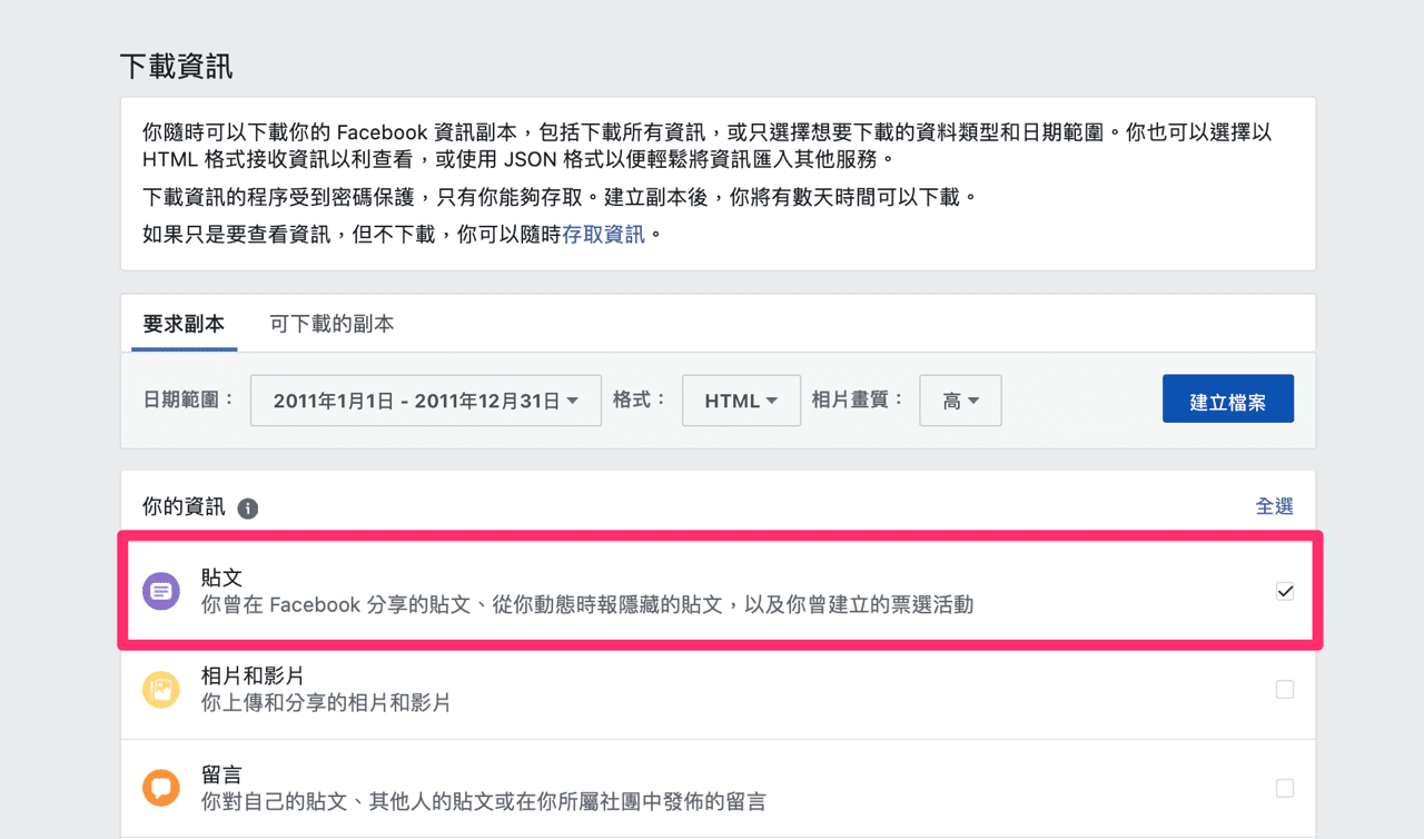 Facebook 網誌消失？這招可以找回內容或匯出備份