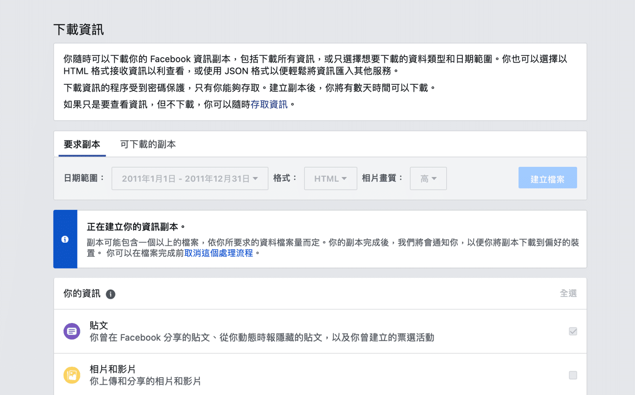 Facebook 網誌消失？這招可以找回內容或匯出備份