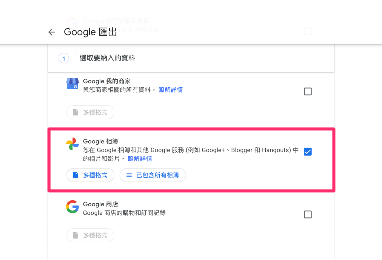 Google 相簿取消高畫質相片免費無限空間，搬家匯出資料教學