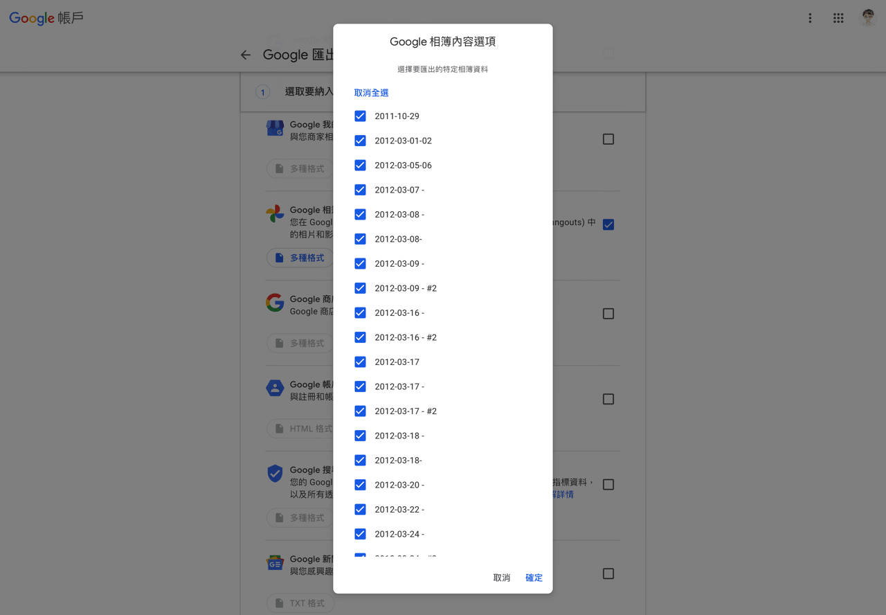 Google 相簿取消高畫質相片免費無限空間，搬家匯出資料教學