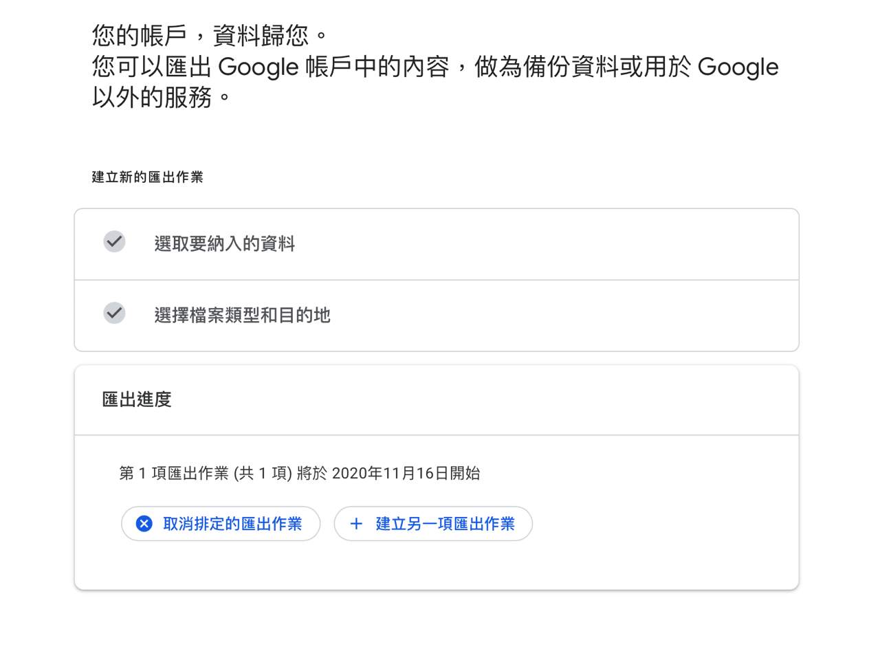 Google 相簿取消高畫質相片免費無限空間，搬家匯出資料教學