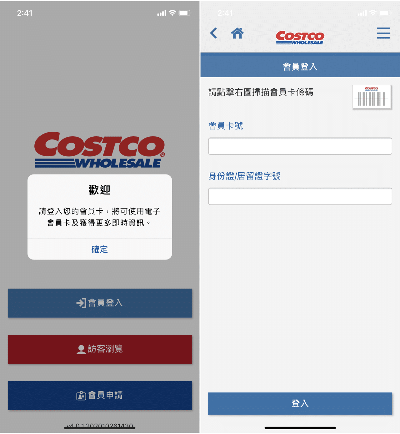 好市多 Costco 電子會員卡