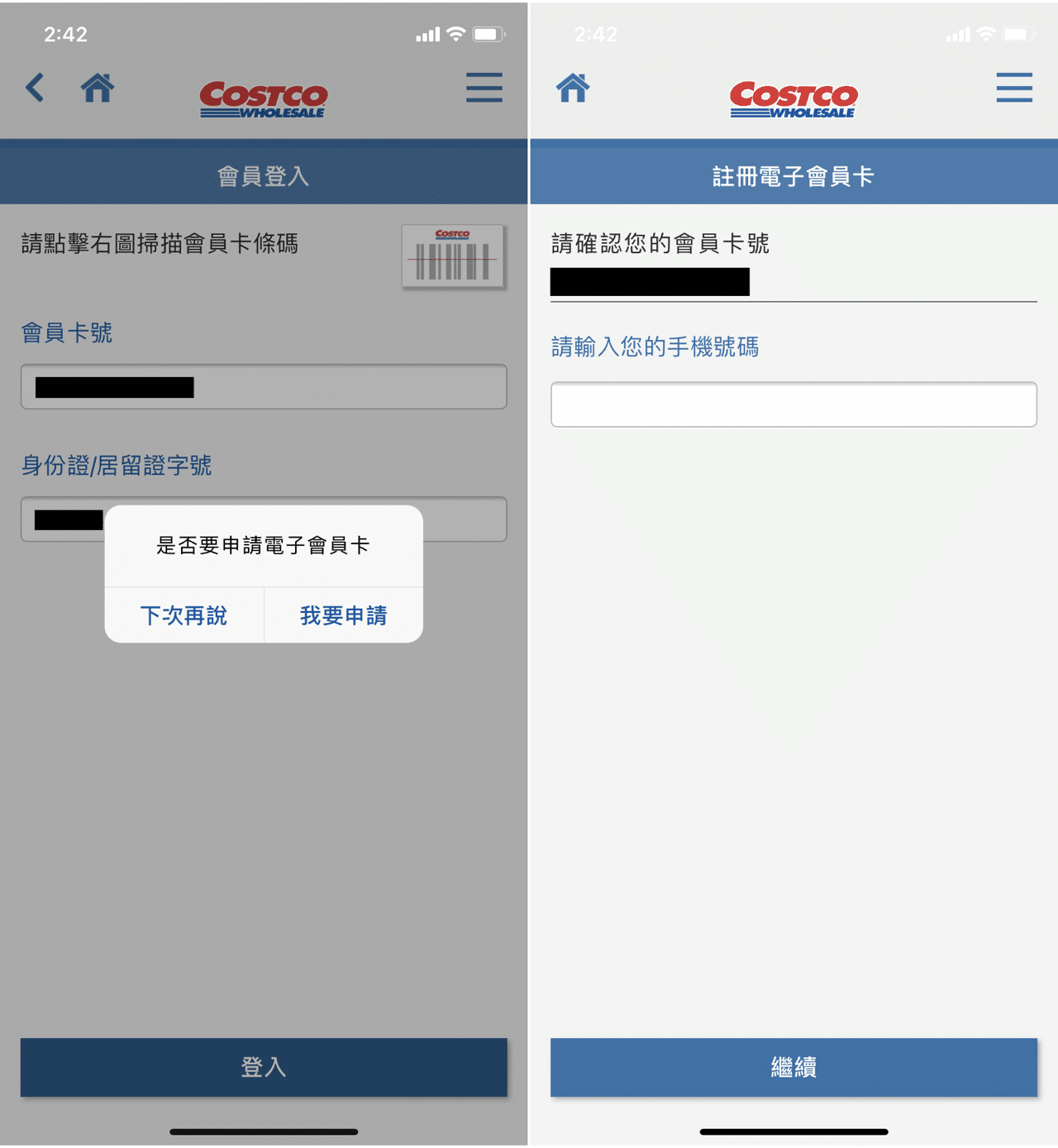 好市多 Costco 電子會員卡