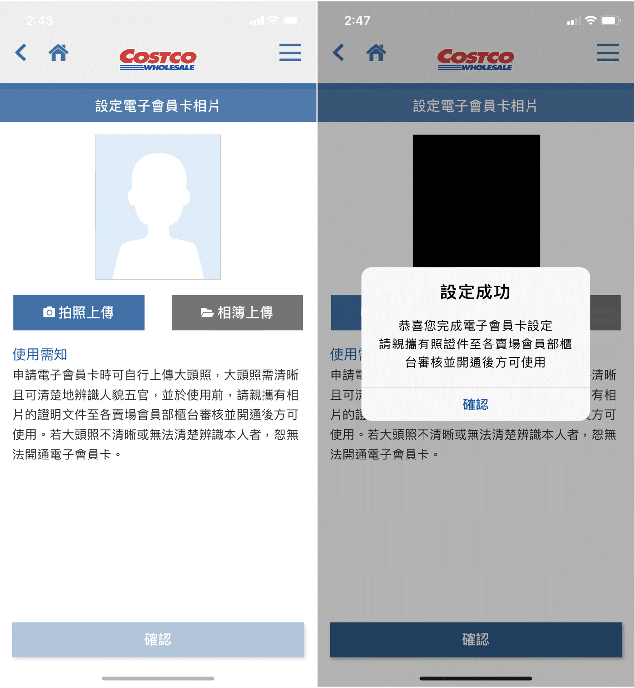 好市多 Costco 電子會員卡