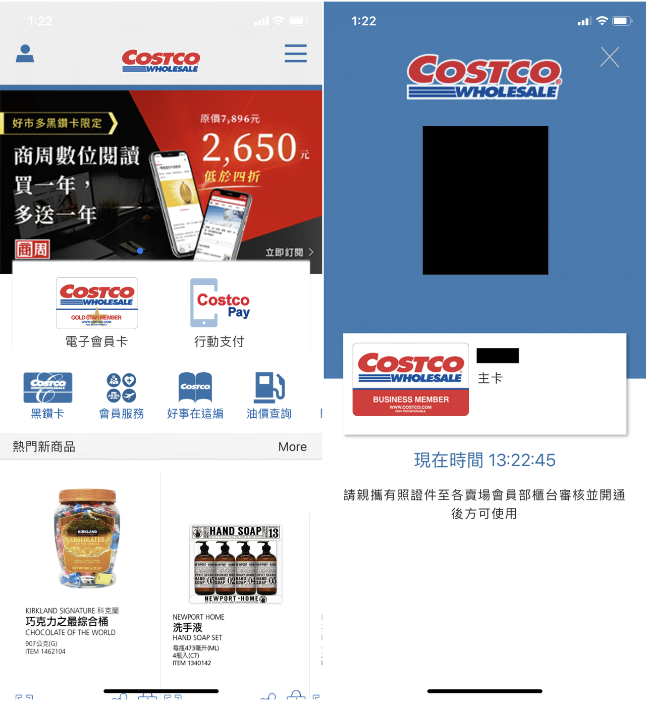 好市多 Costco 電子會員卡