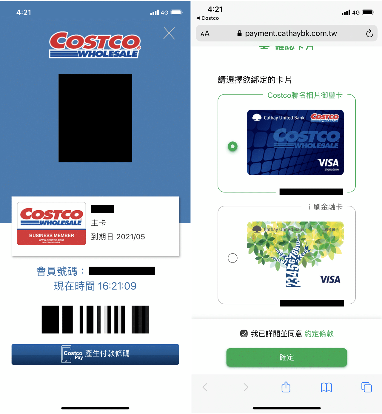 好市多 Costco 電子會員卡