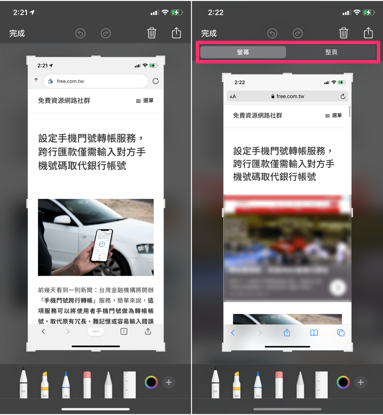 在 iPhone 和 iPad 的 Safari 瀏覽器擷取完整網頁畫面