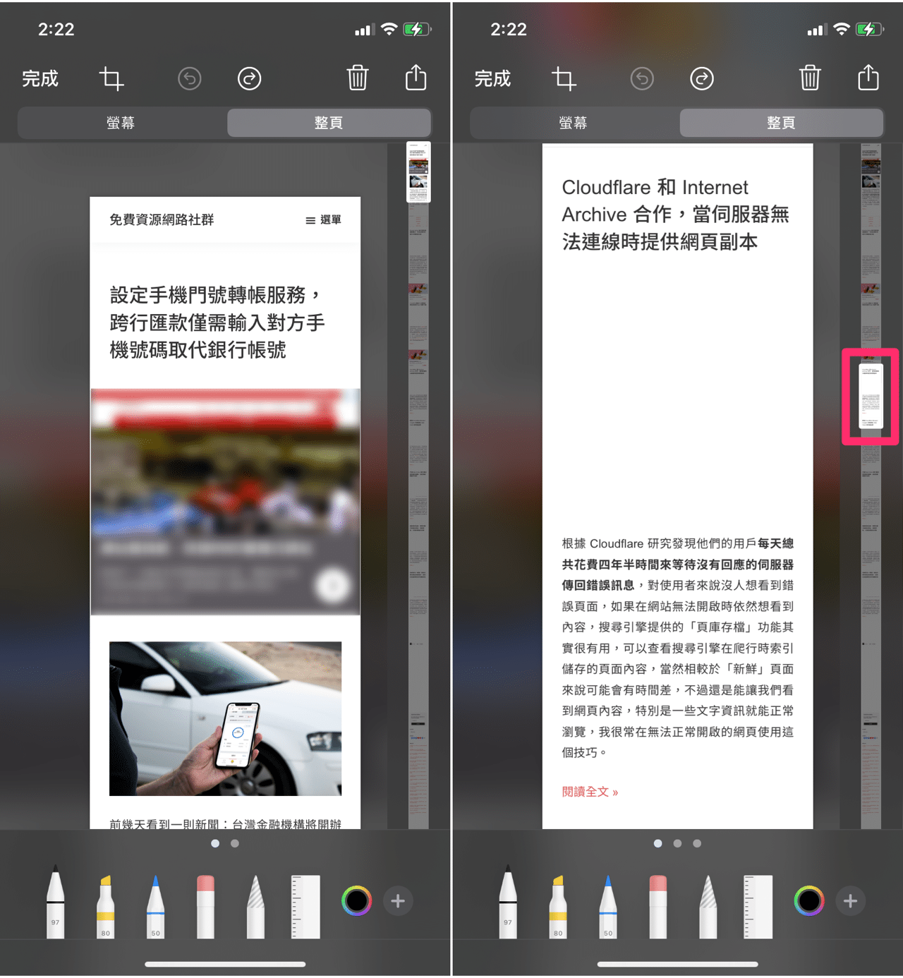 在 iPhone 和 iPad 的 Safari 瀏覽器擷取完整網頁畫面