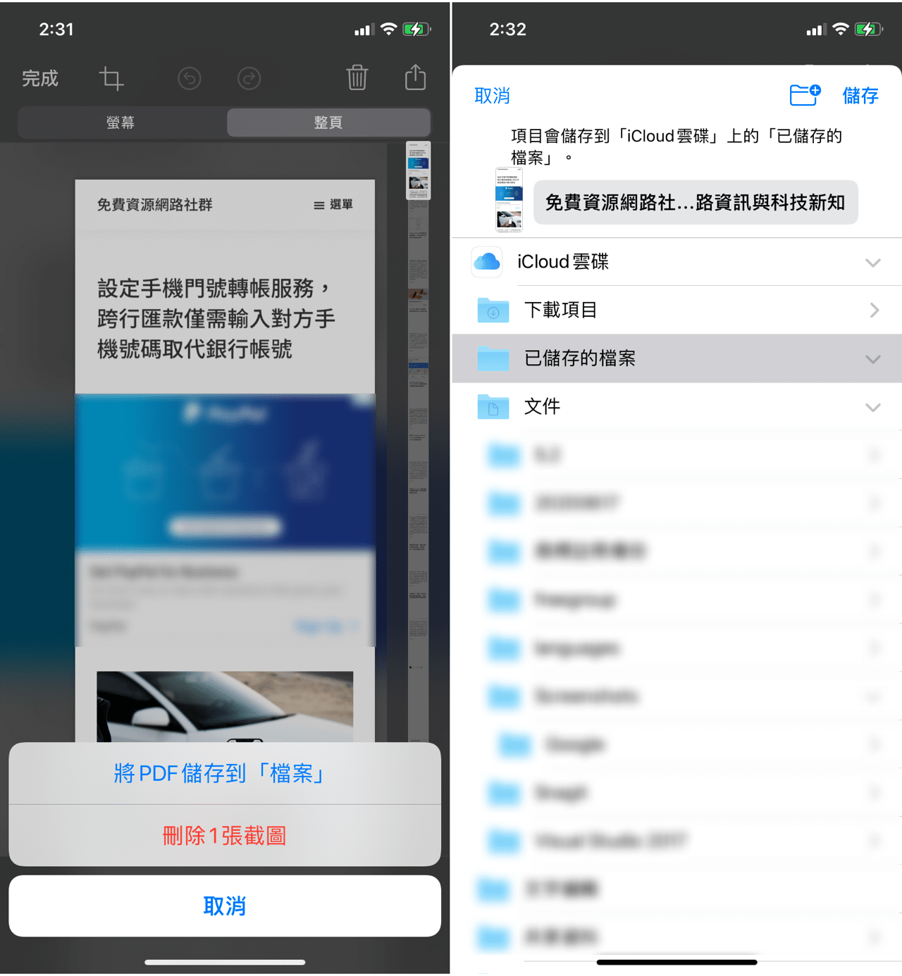 在 iPhone 和 iPad 的 Safari 瀏覽器擷取完整網頁畫面