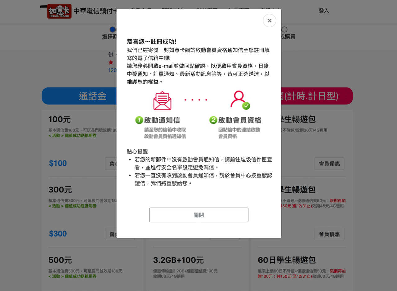 中華電信預付卡「如意卡」線上儲值、到期時間查詢（可儲值 100元）