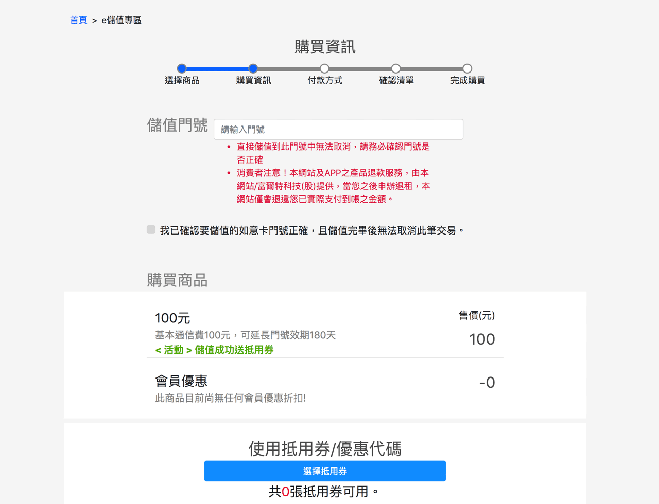 中華電信預付卡「如意卡」線上儲值、到期時間查詢（可儲值 100元）