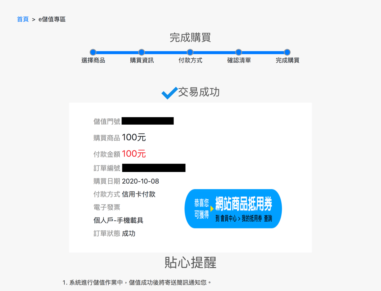 中華電信預付卡「如意卡」線上儲值、到期時間查詢（可儲值 100元）