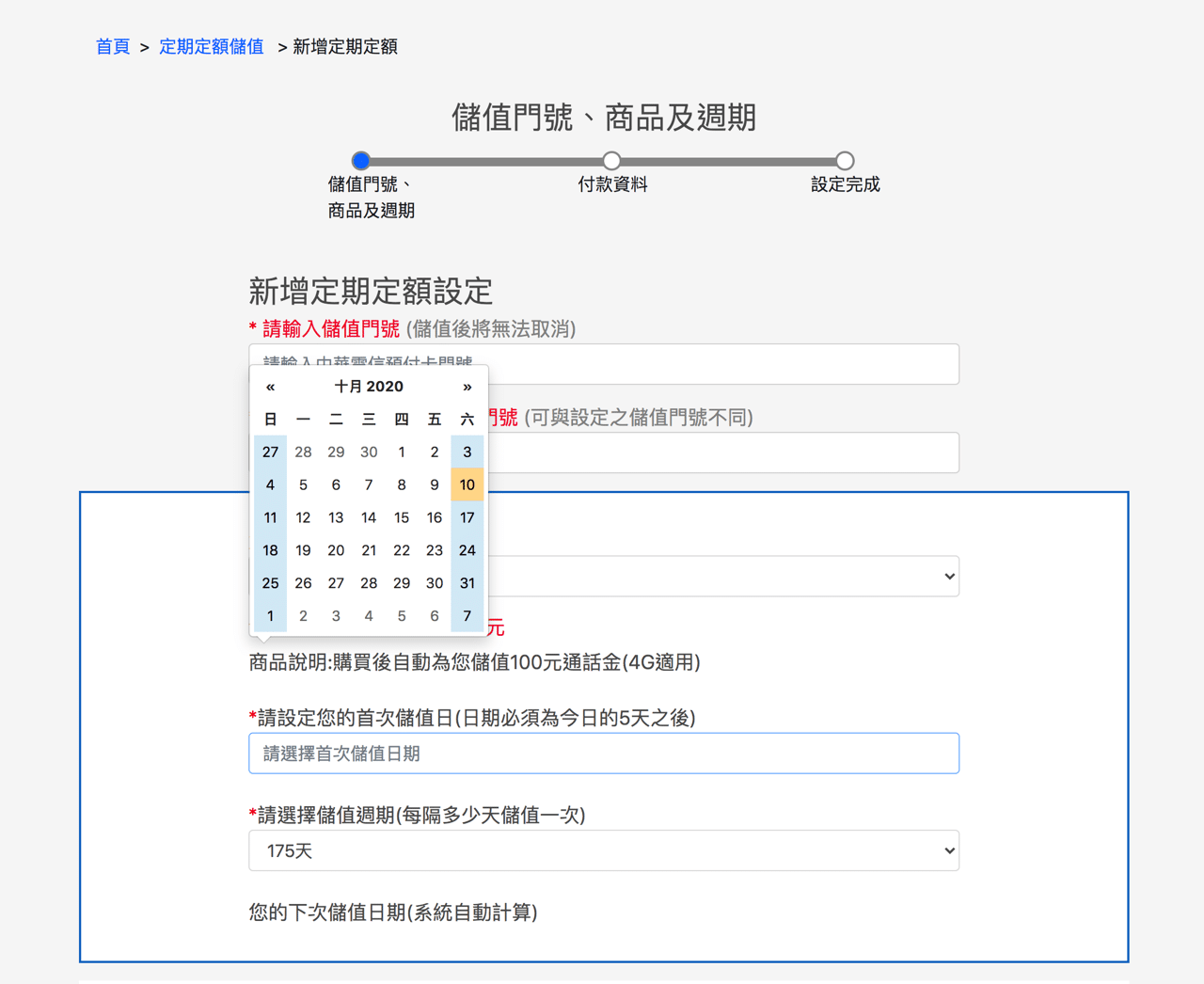 中華電信預付卡「如意卡」線上儲值、到期時間查詢（可儲值 100元）