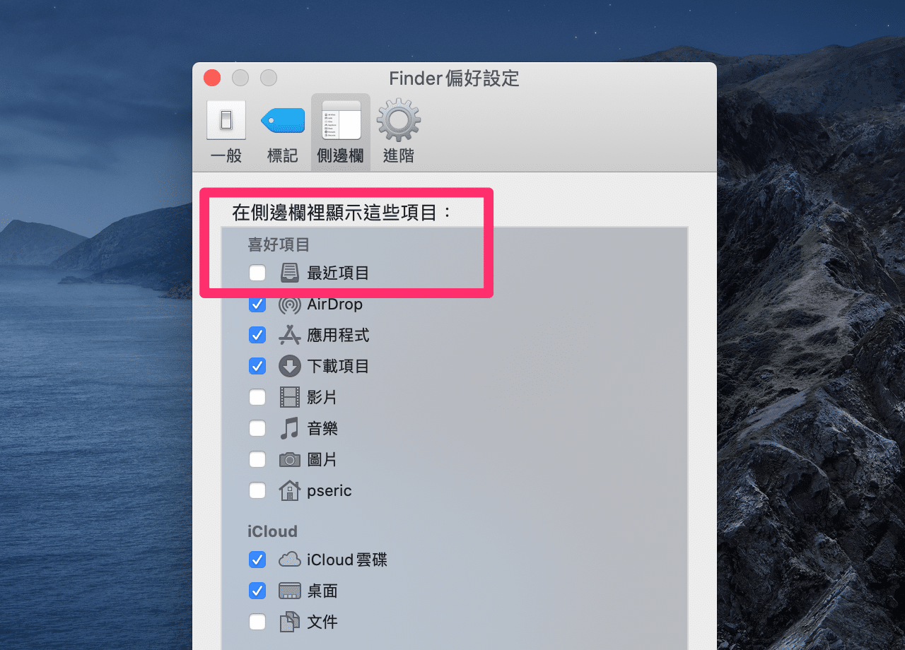 Mac Finder 最近使用過的項目