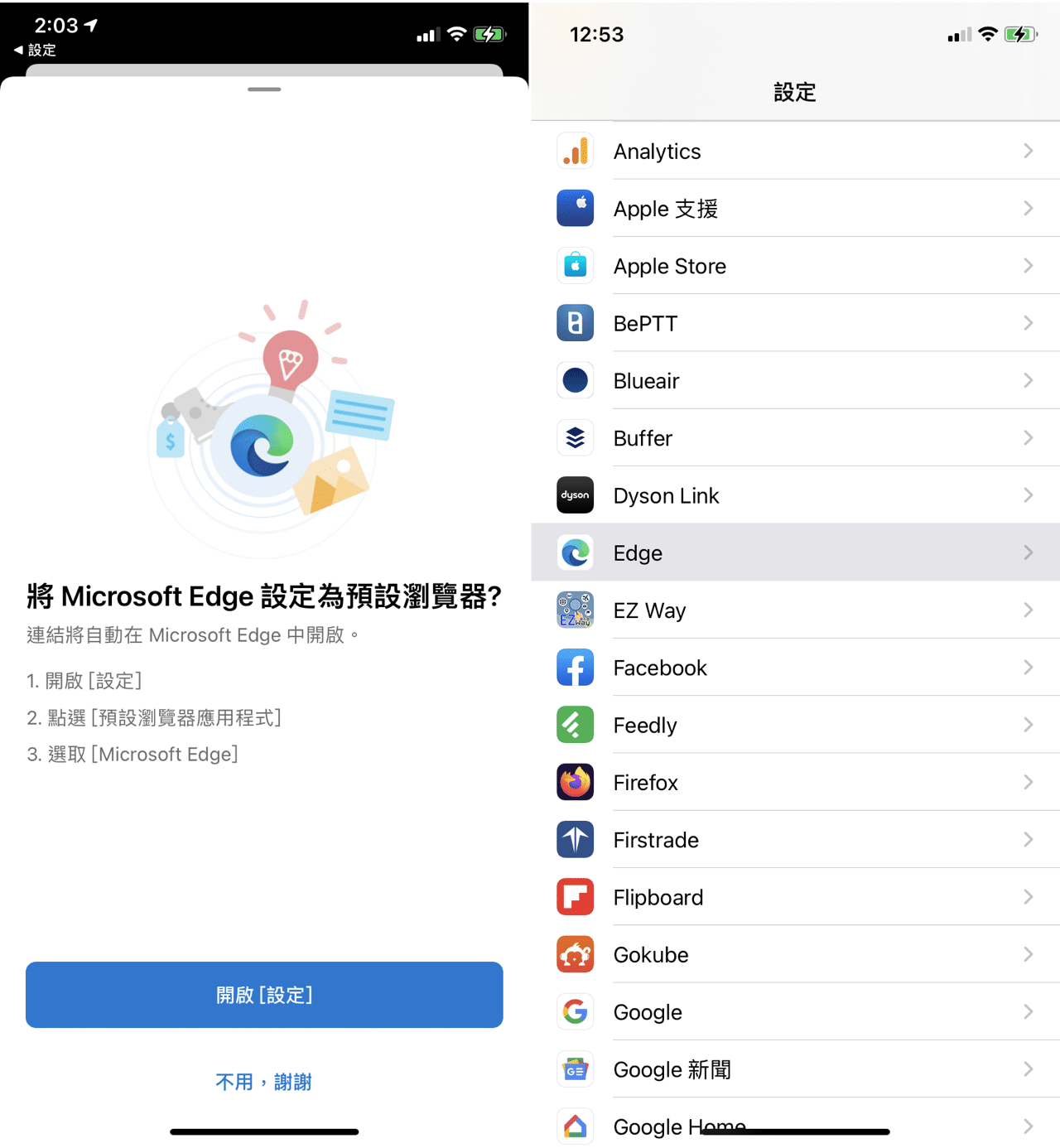 iOS 14 設定預設瀏覽器、郵件 App