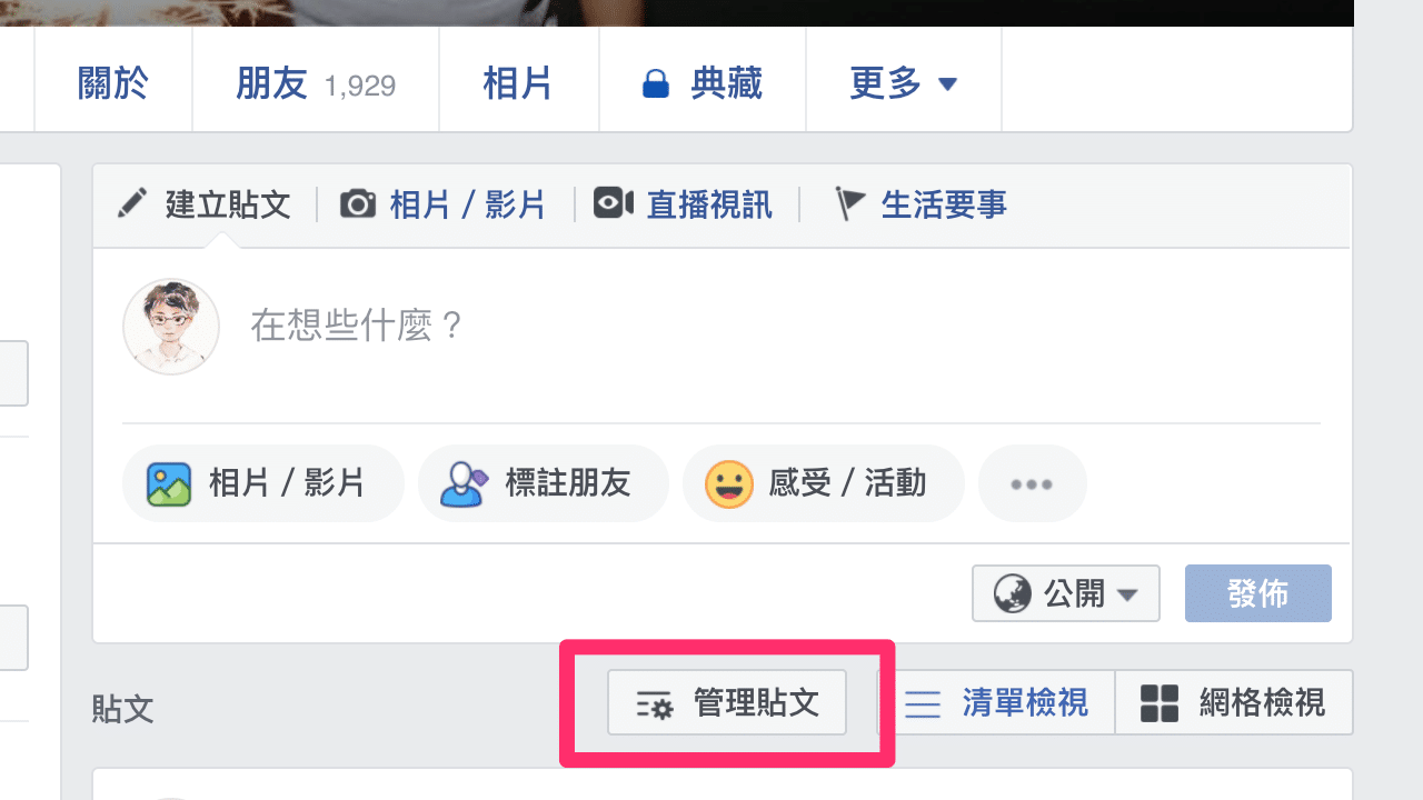 Facebook 批次管理貼文