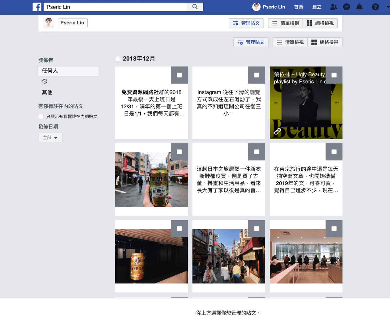 Facebook 批次管理貼文