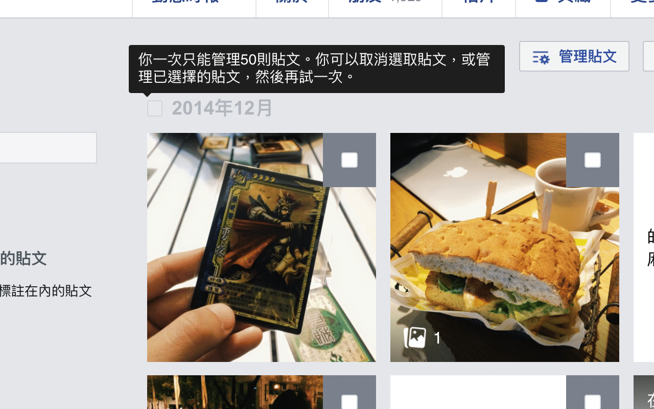 Facebook 批次管理貼文