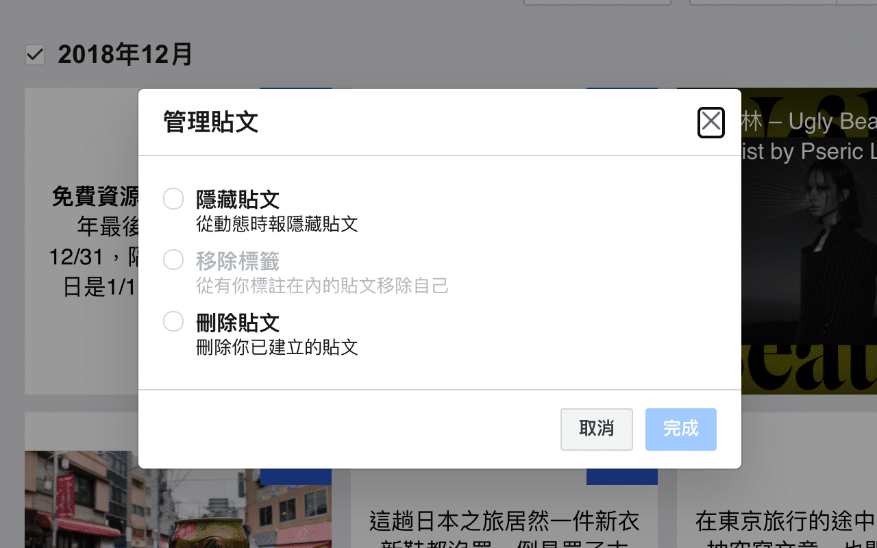 Facebook 批次管理貼文