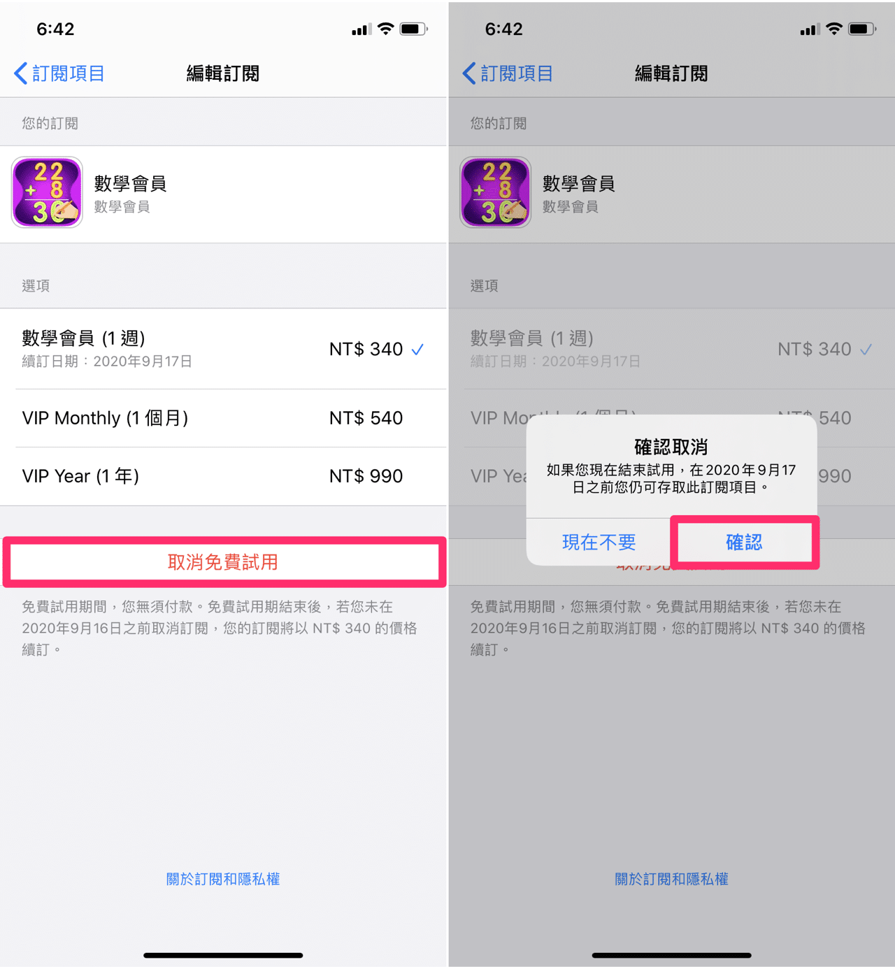 試用 APP 記得取消訂閱以免被扣錢，iOS、Android 查看訂閱項目教學