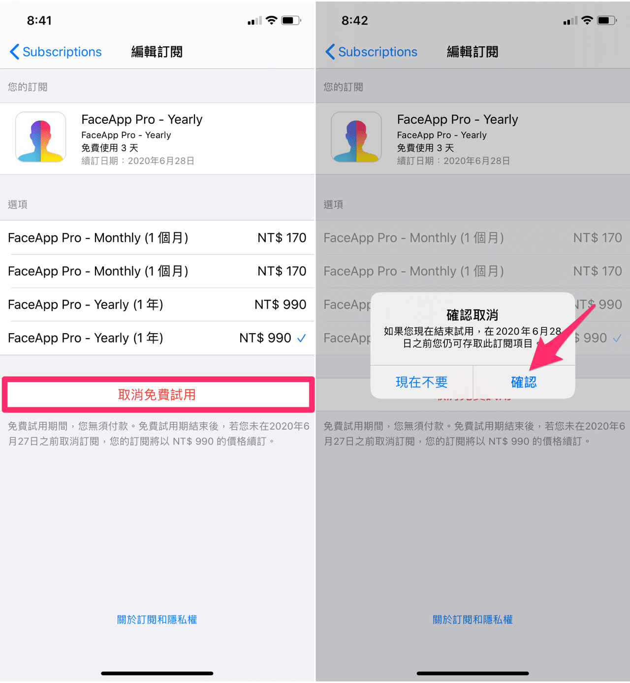 FaceApp 取消訂閱