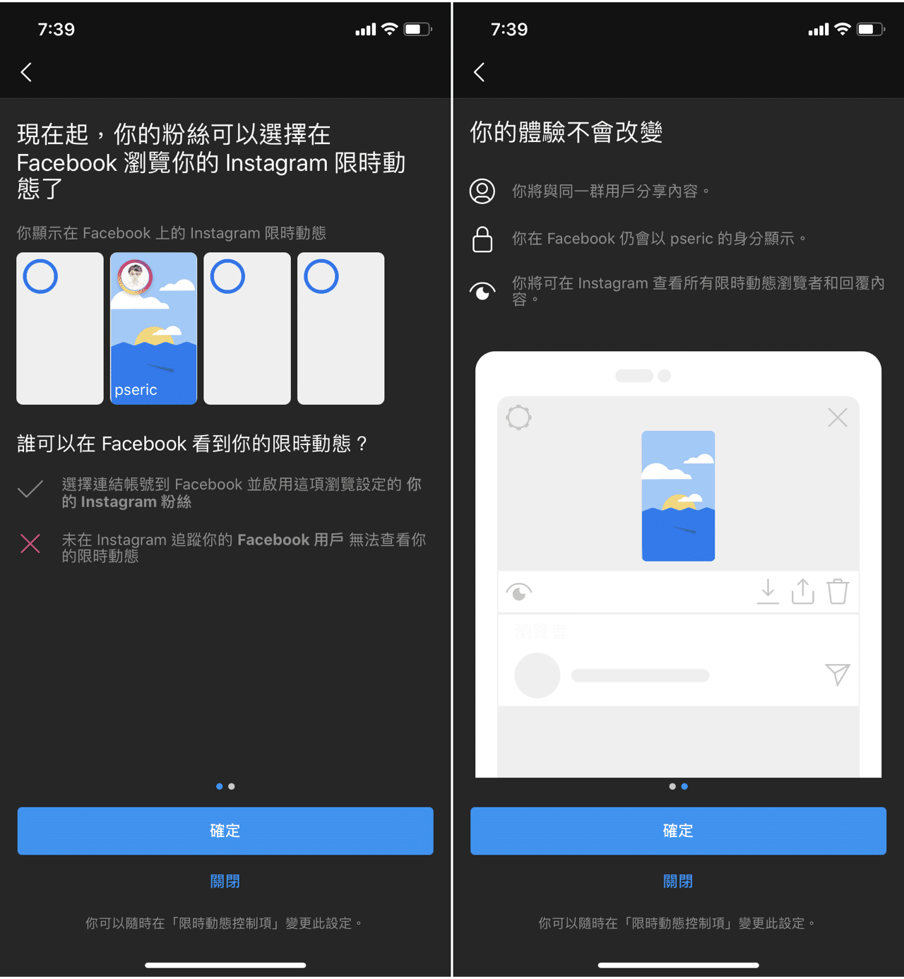 關閉 Instagram 限時動態自動分享到 Facebook