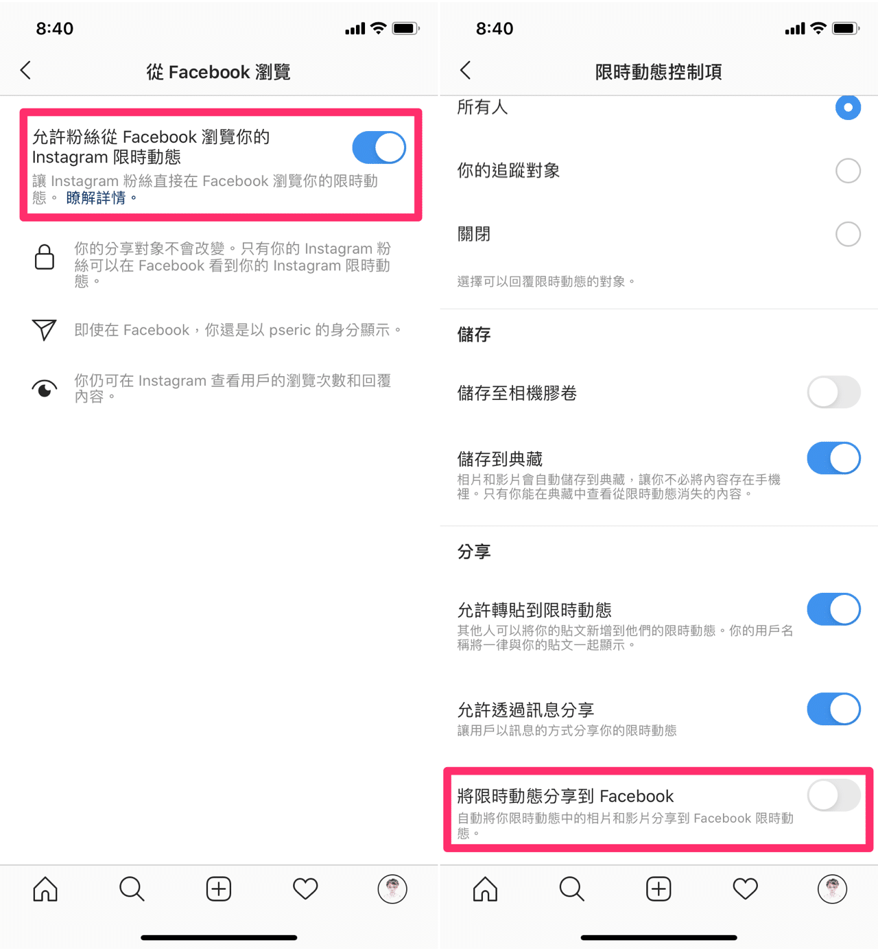 關閉 Instagram 限時動態自動分享到 Facebook