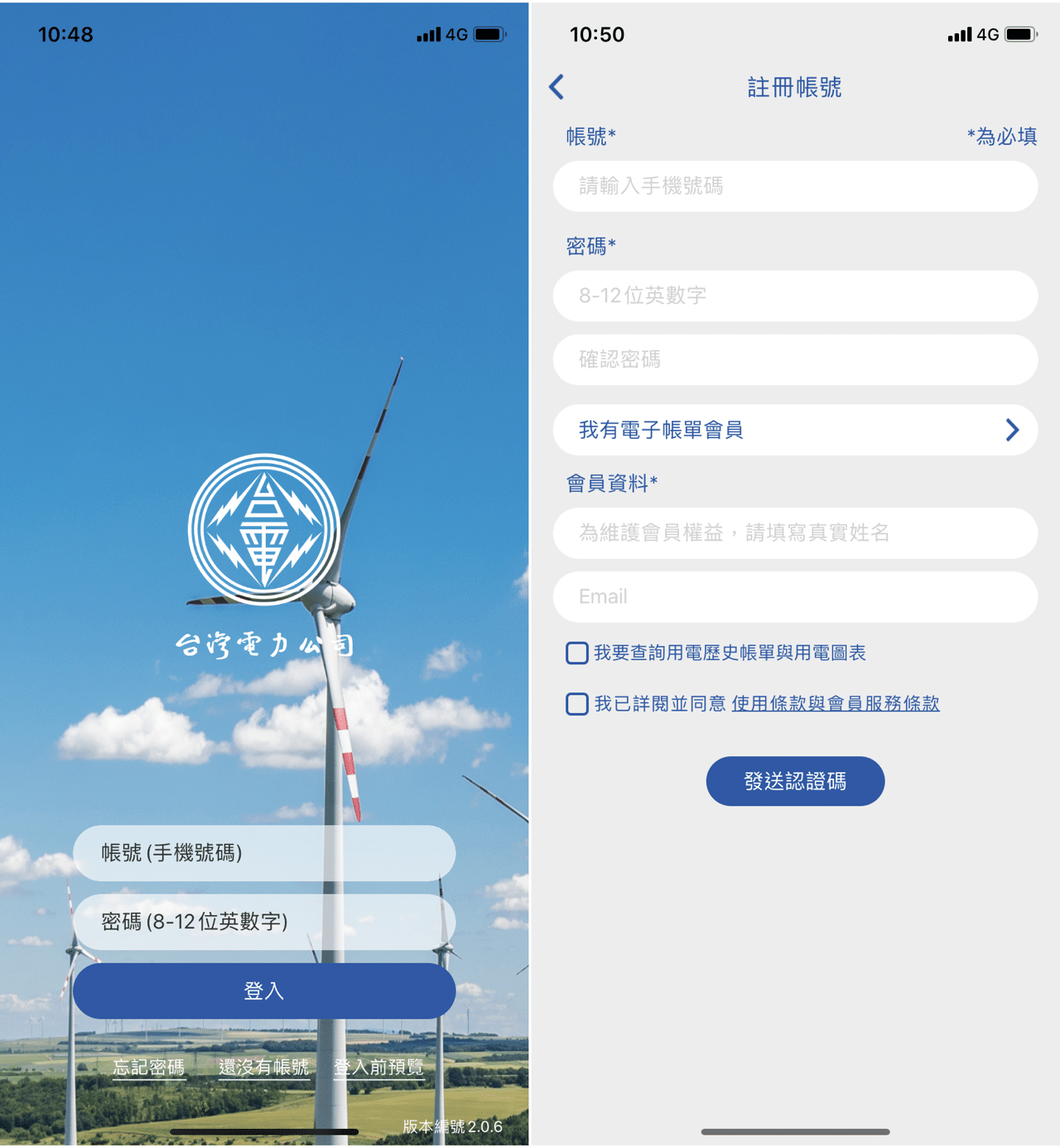 台灣電力APP