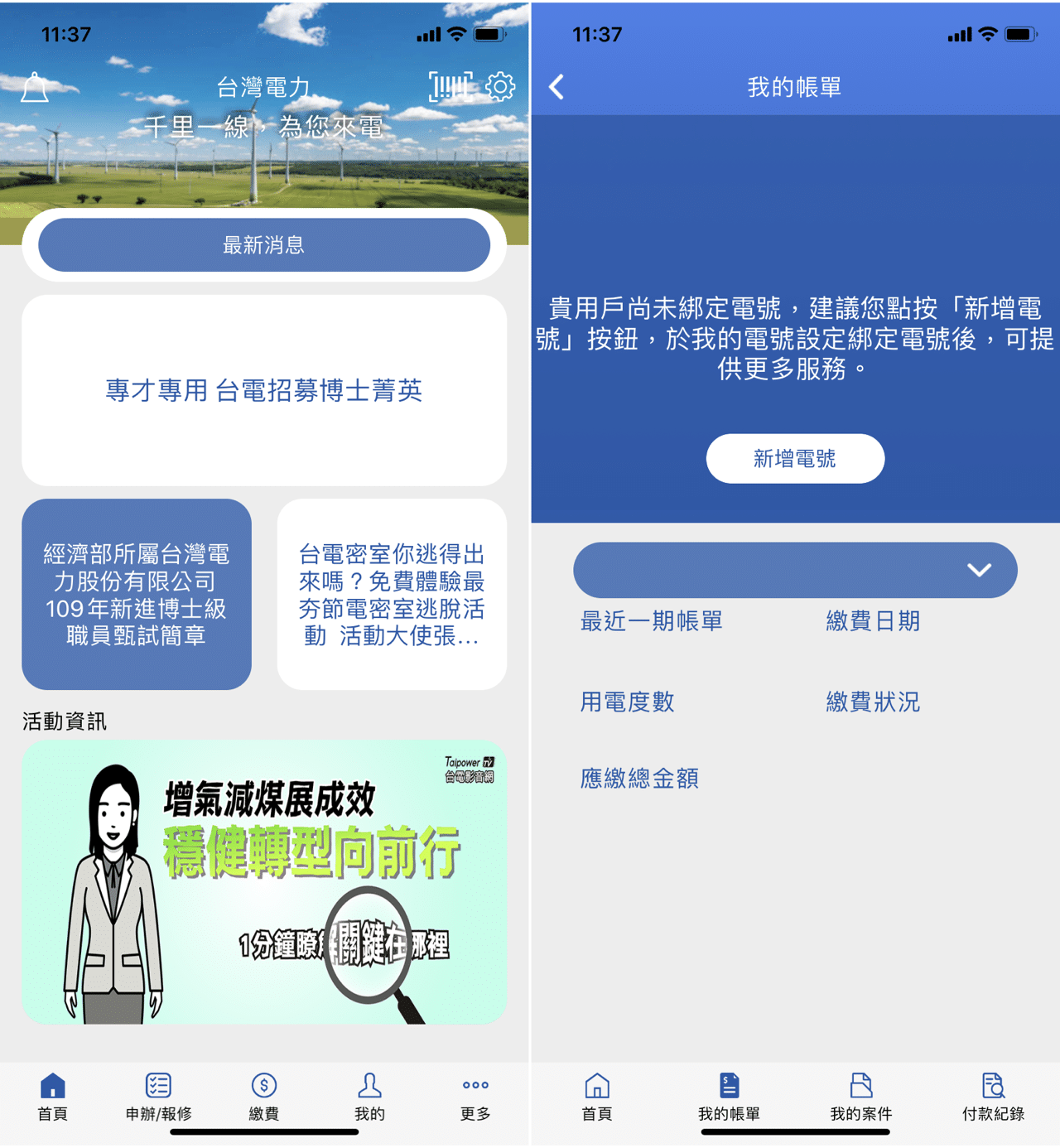 台灣電力APP