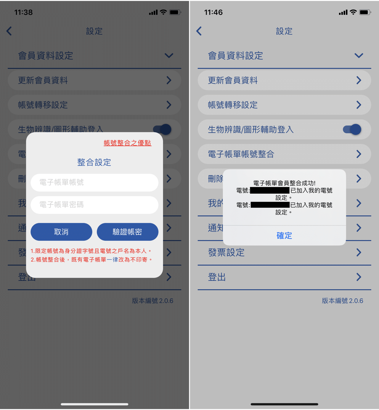 台灣電力APP