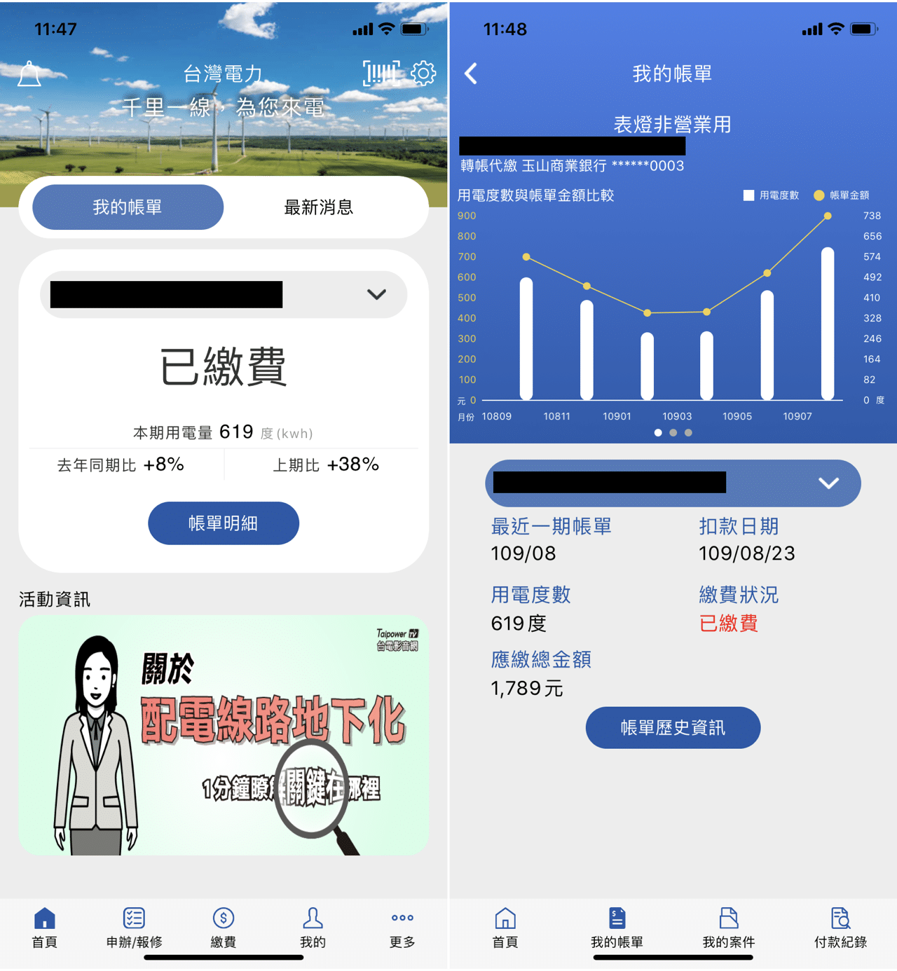 台灣電力APP