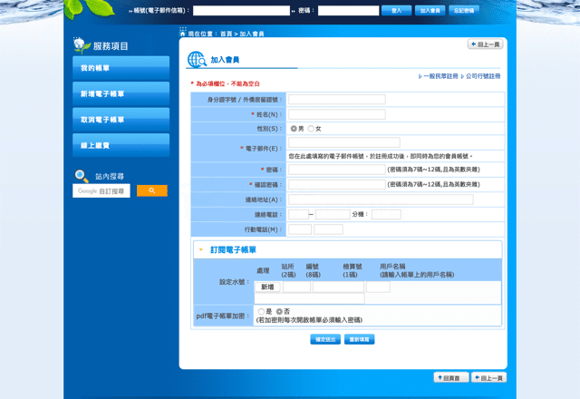 水費電子帳單