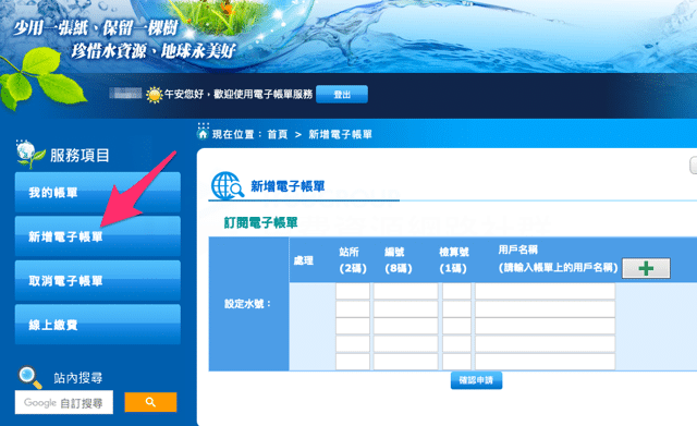 水費電子帳單