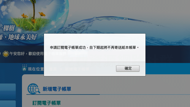 水費電子帳單