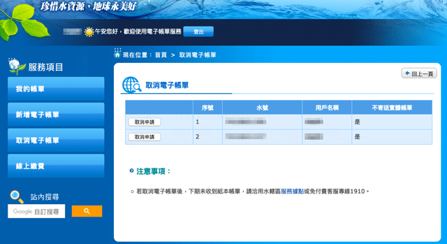 水費電子帳單