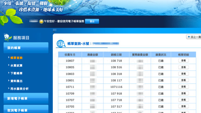 水費電子帳單