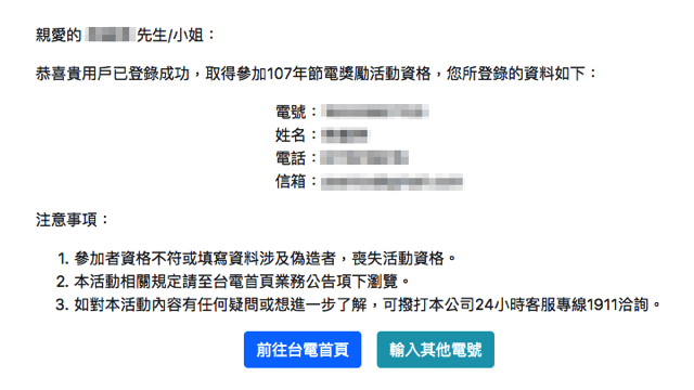 4/30 前登錄台電節電獎勵活動，省電就有獎勵金回饋