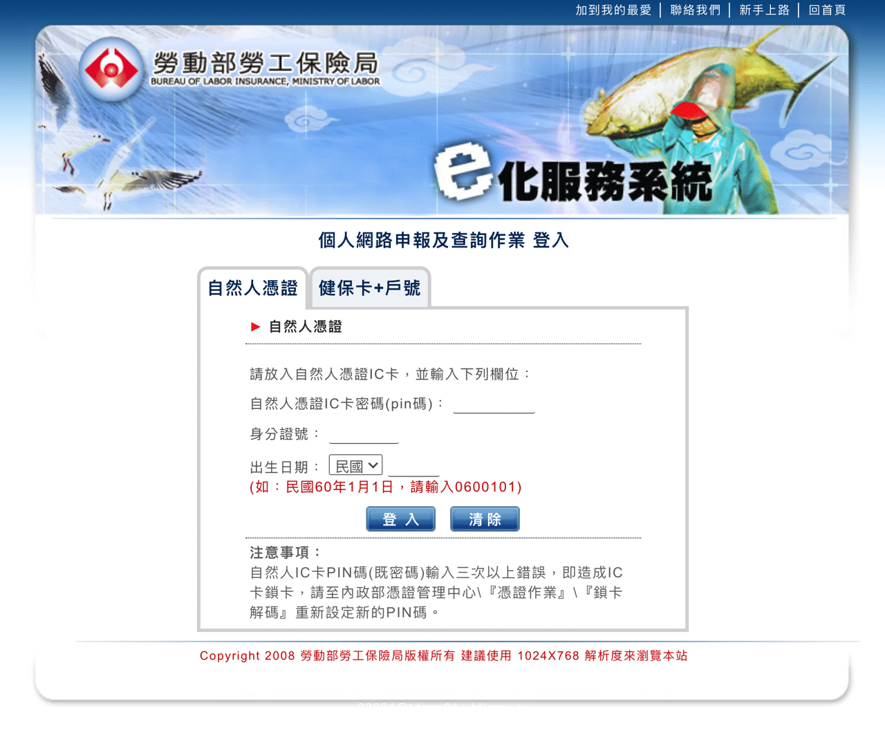 使用健保卡+戶號線上查詢勞保勞退年資、應繳欠繳保費和退休金核發試算