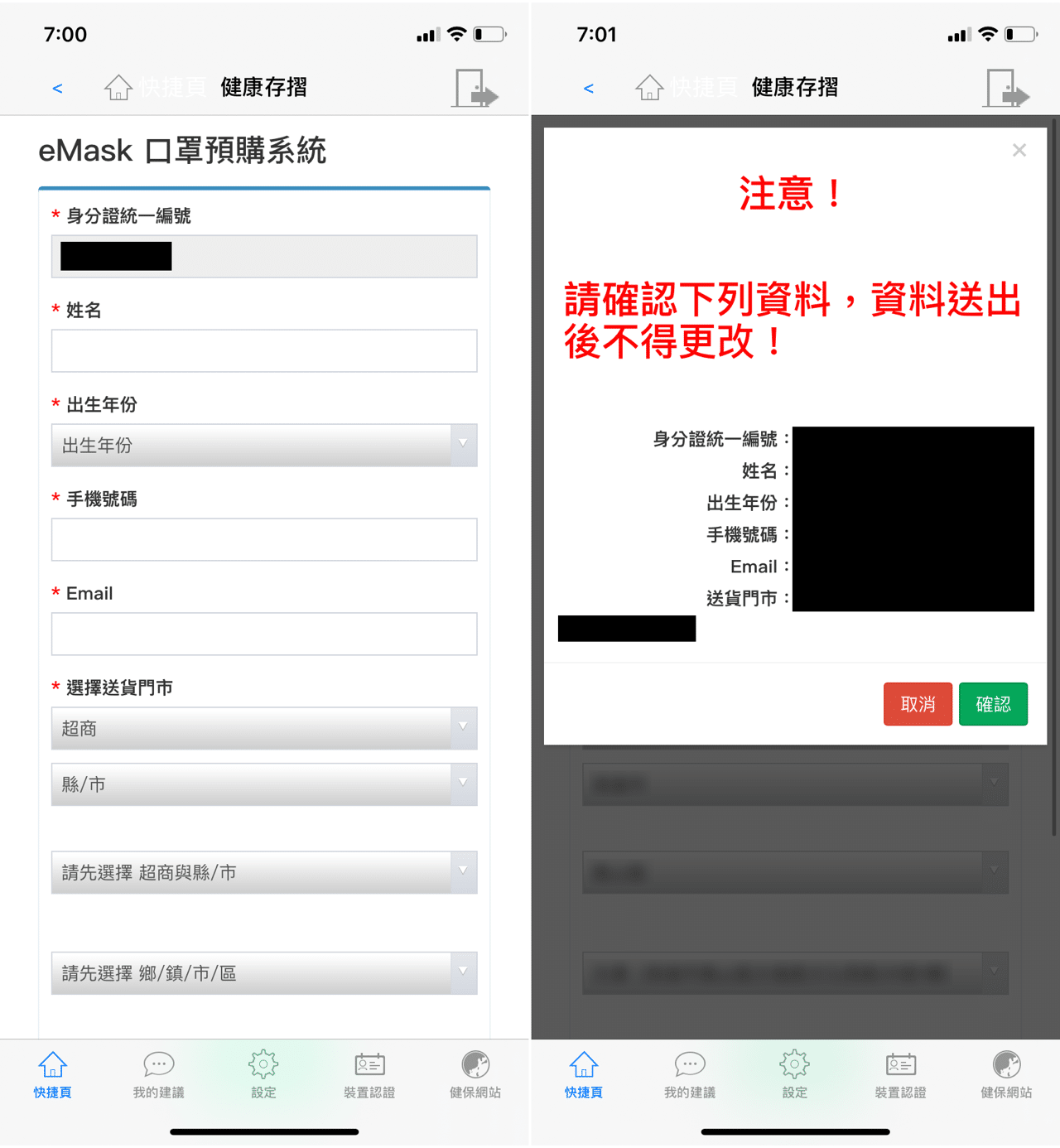 口罩實名制 2.0 健保卡身分認證教學，以健保快易通 APP 線上預約口罩