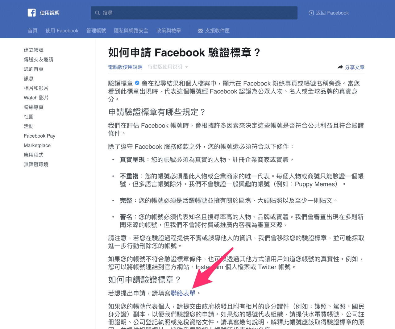 Facebook 申請藍色驗證標章