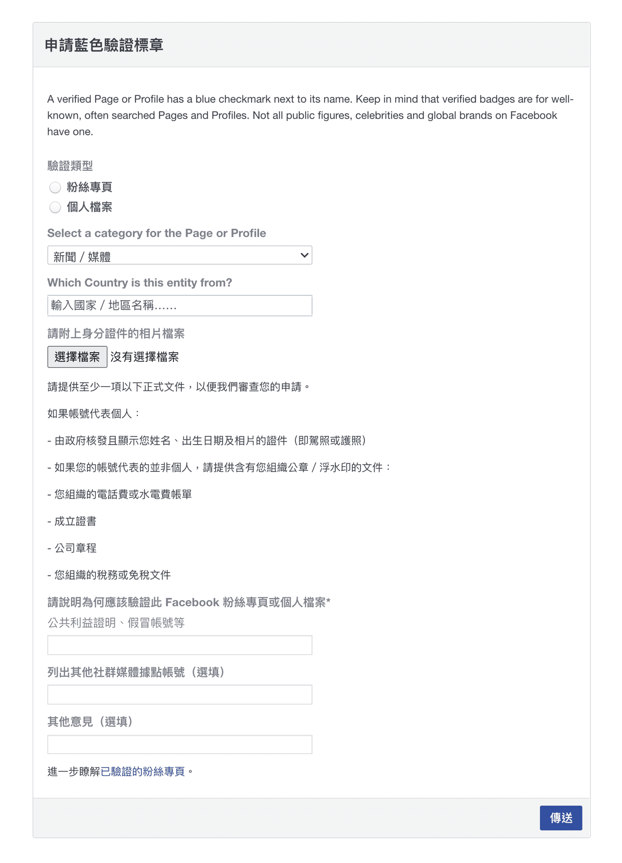 Facebook 申請藍色驗證標章